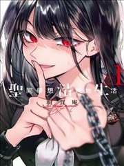 吸血鬼仆人漫画 有栖院御园篇 封面