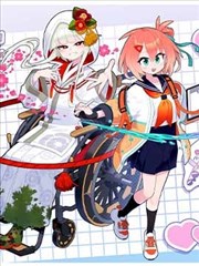 吸血鬼仆人漫画 绵贯樱哉篇 封面